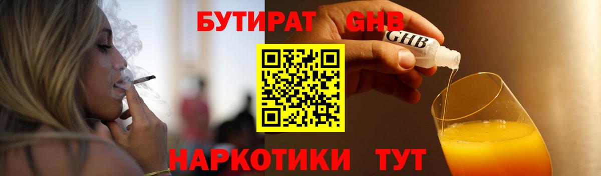 Бутират 99% Чусовой