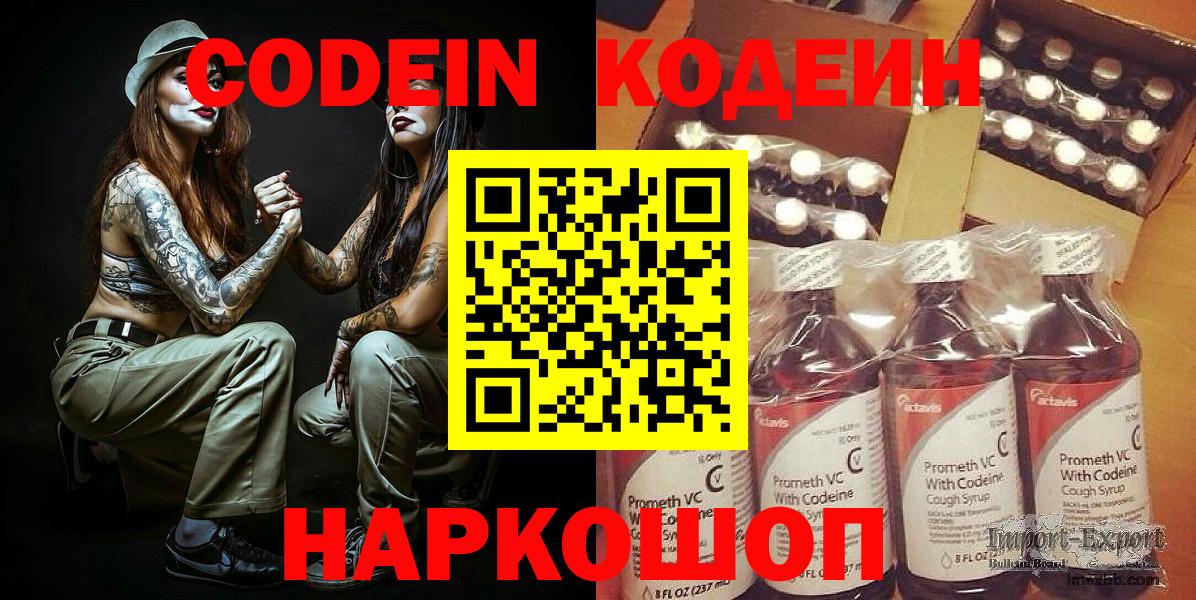Чусовой  Кодеиновый сироп Lean Purple Drank  Вход с VPN  Кодеин Purple Drank 