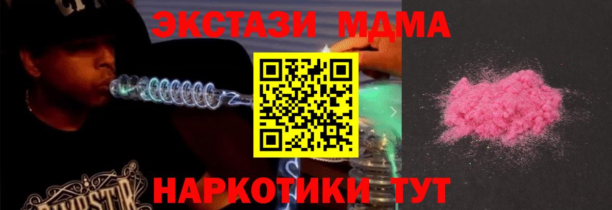 MDMA VHQ  Вход с VPN  МДМА кристаллы  Чусовой 